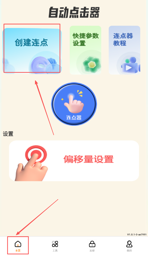 自动精灵连点
