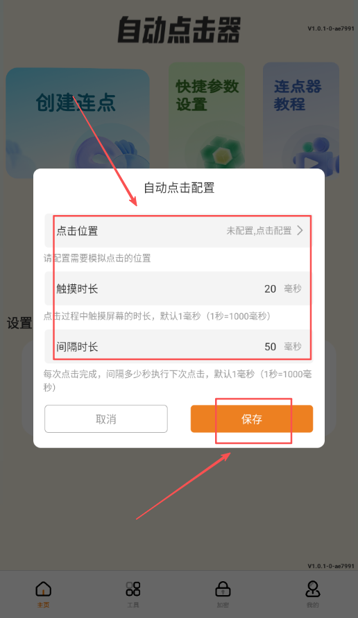 自动精灵连点