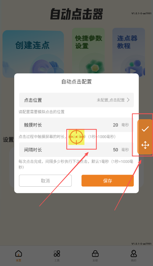 自动精灵连点