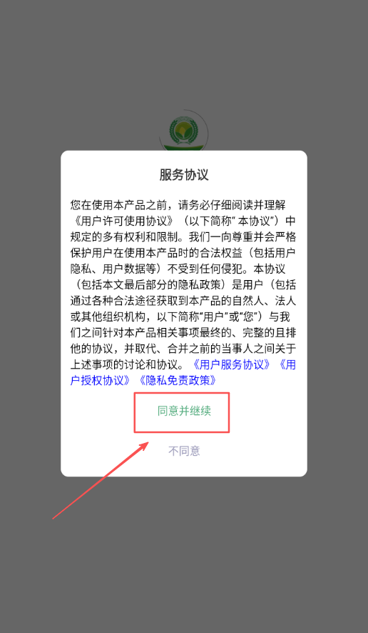 亿农通