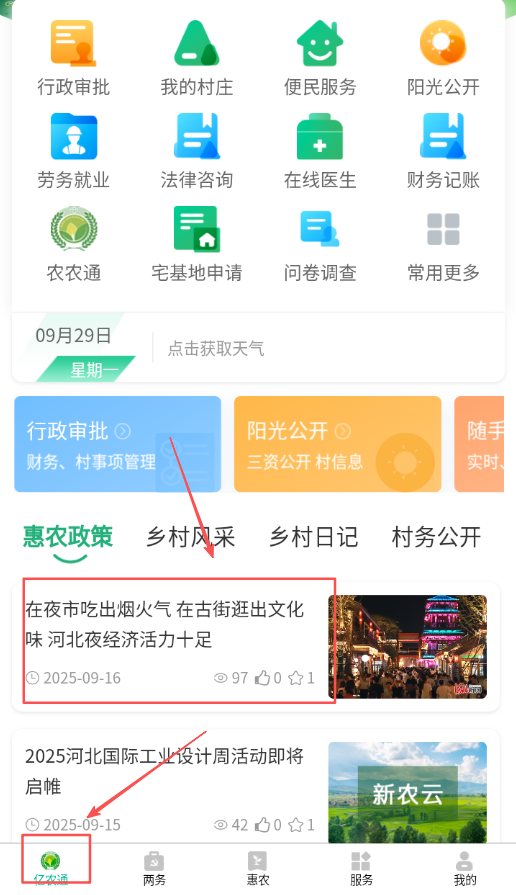 亿农通