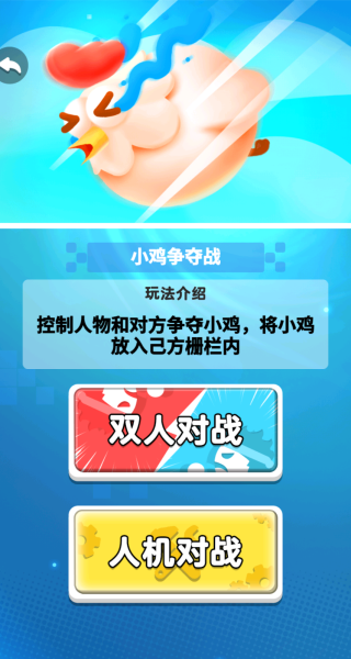 双人小竞技