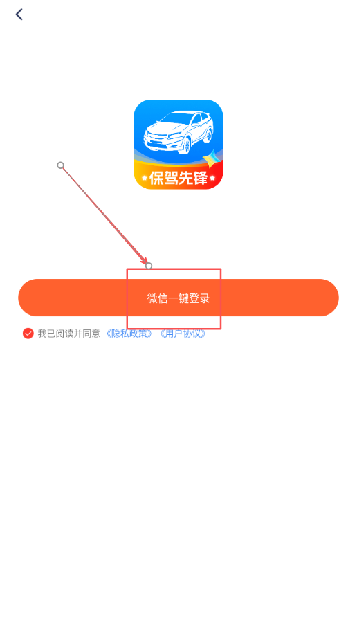 保驾先锋