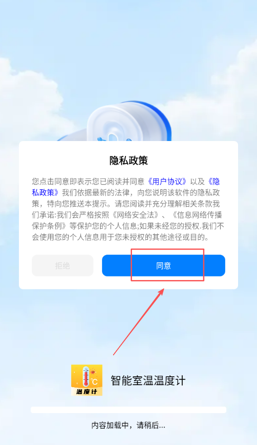 智能室温温度计