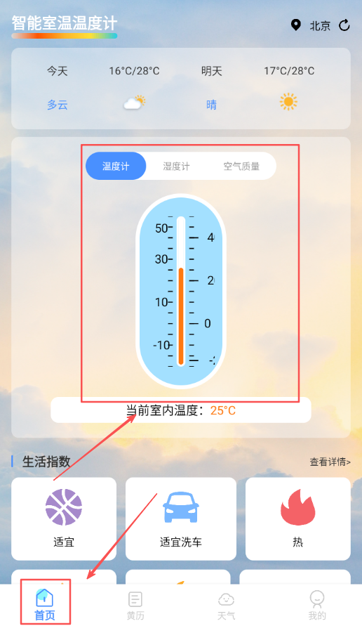 智能室温温度计