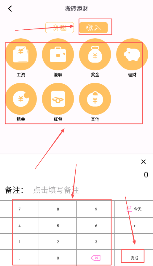 搬砖添财