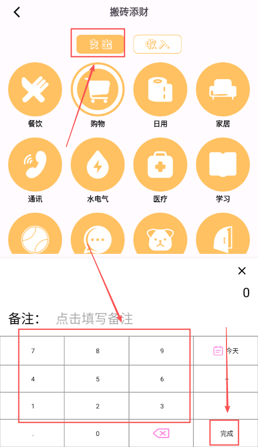 搬砖添财