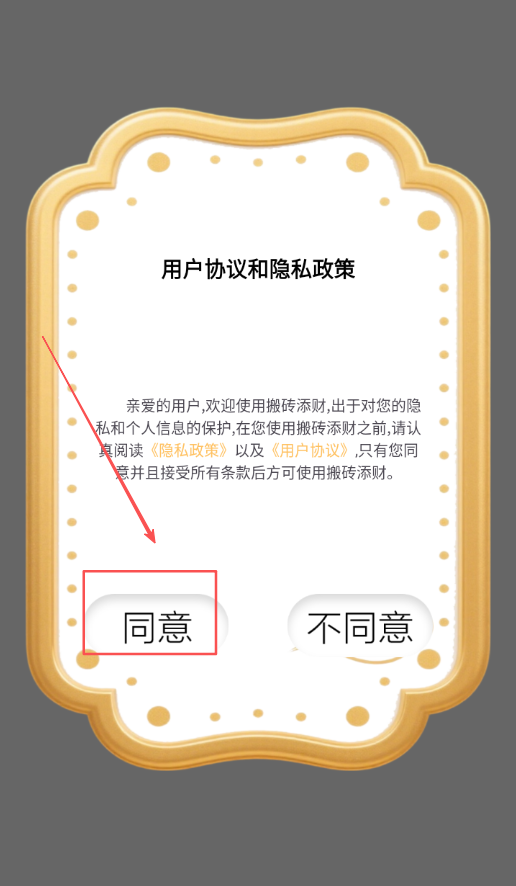 搬砖添财