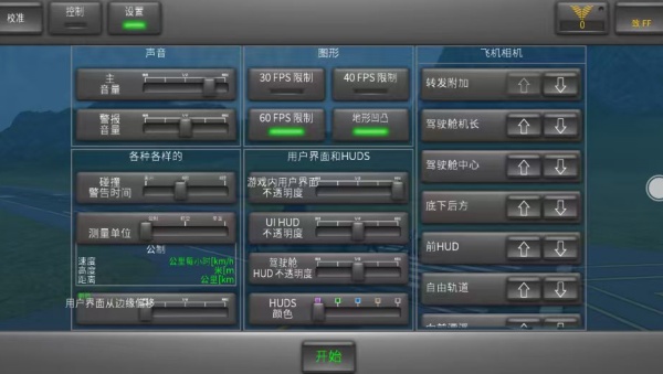 真实航行