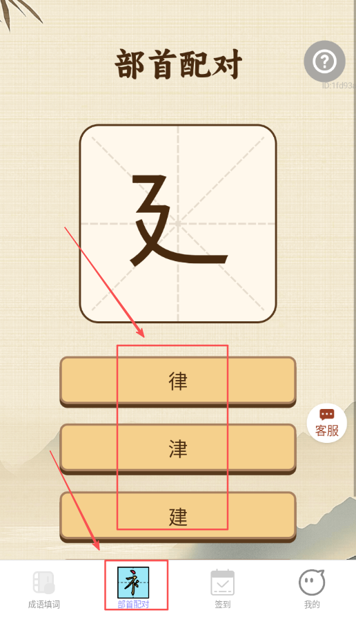 好运连连点