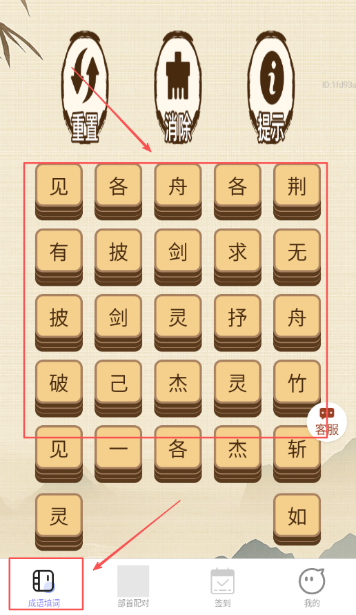 好运连连点