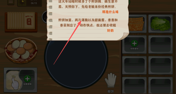 煎饼摊梦想