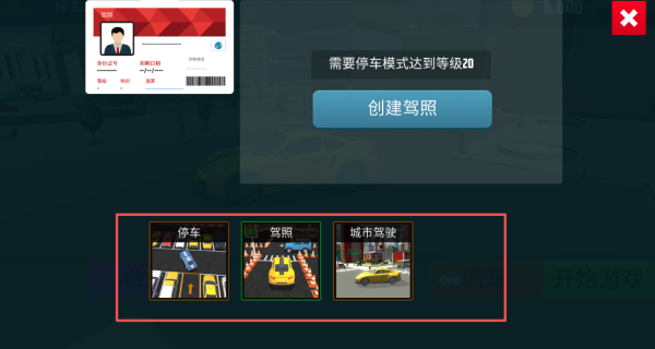 模拟停车场挑战