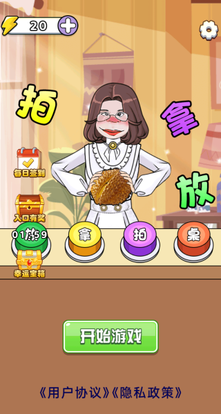 手速拍拿放