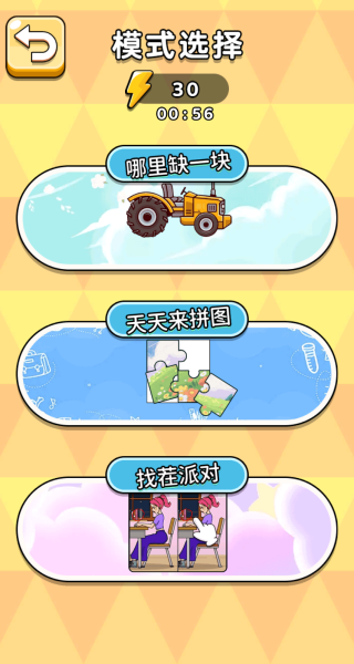 智力拼拼拼