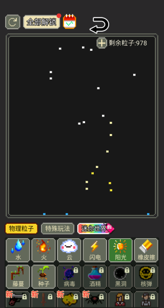 沙盒粉末达人