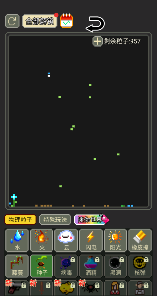 沙盒粉末达人