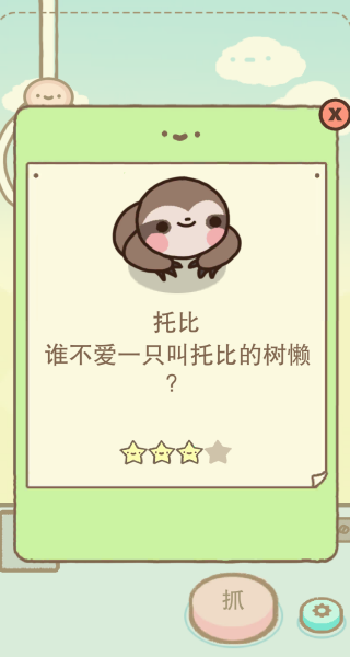 蛋蛋抓娃娃