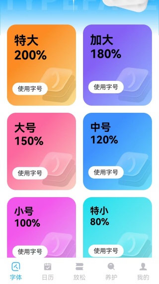 手机文字放大