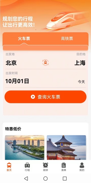 铁路火车票查询购票