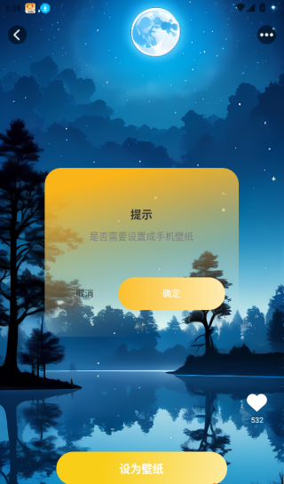天天炫酷壁纸