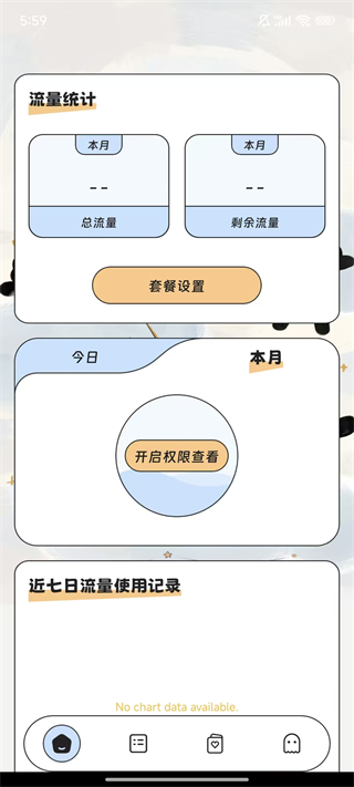 源新桐流量精灵