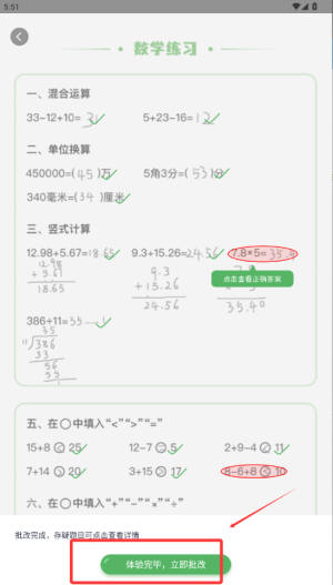 批改口算作业