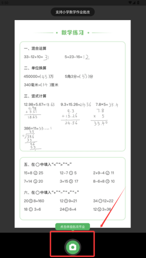 批改口算作业