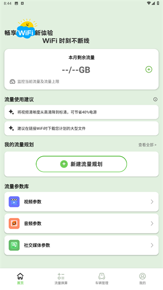 流量变变遍