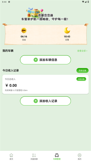 流量变变遍