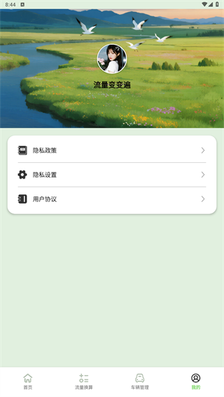 流量变变遍