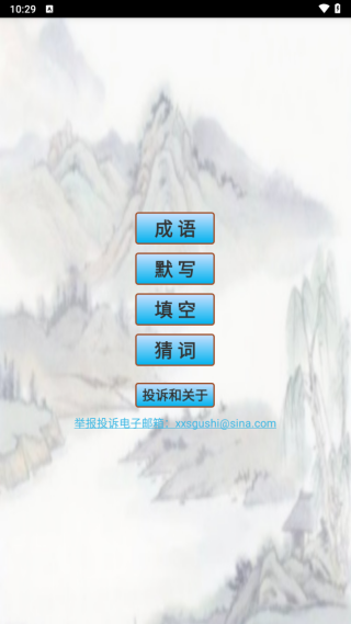 小学生成语