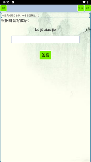 小学生成语