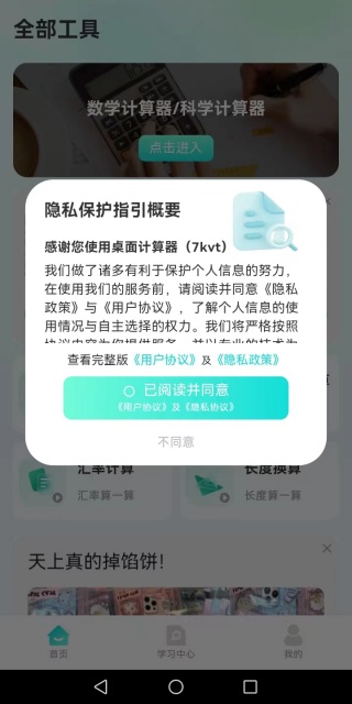 桌面计算器