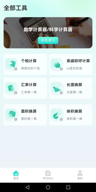 桌面计算器