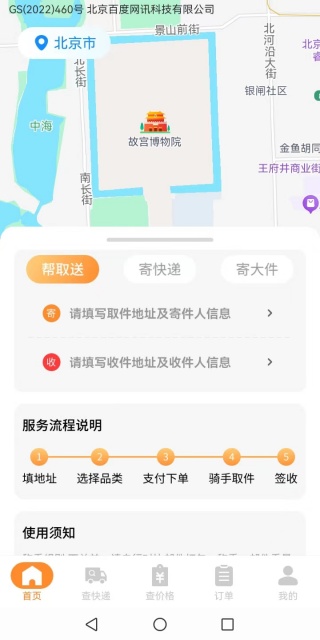 同城跑腿快送达