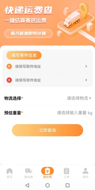 同城跑腿快送达