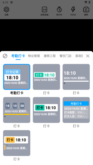 每日打卡自动水印相机