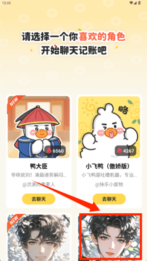 飞鸭AI记账