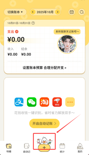 飞鸭AI记账