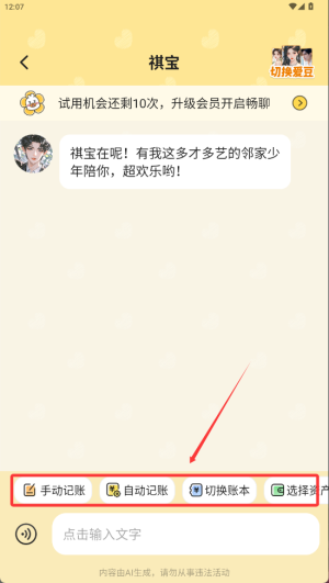 飞鸭AI记账