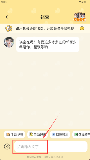 飞鸭AI记账