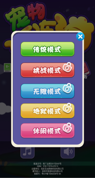 宠物连连消