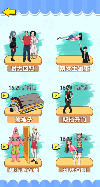 救救美女吧