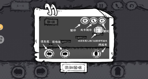 小木棍大闯关