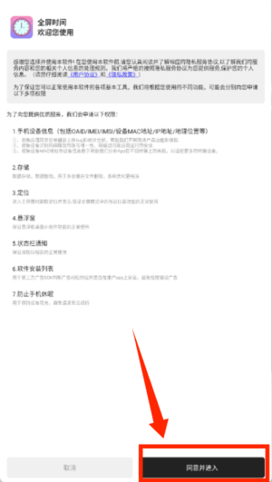 全屏时间