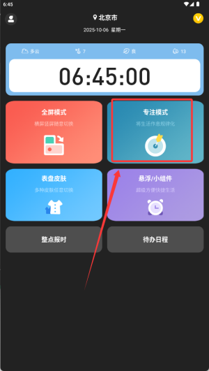 全屏时间