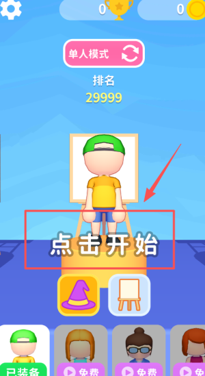 画着就是玩儿