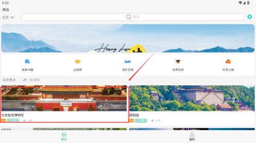月犬旅行