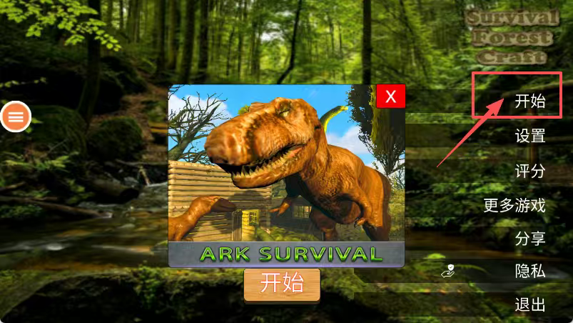 生存森林